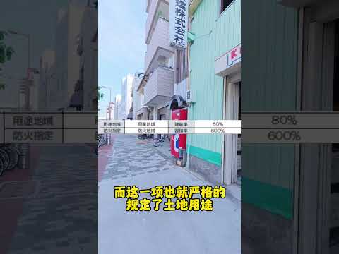在日本买房如何避开工厂？#海外投资 #海外置业 #日本房产 #日本投资