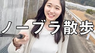 【ノーブラ散歩】ぽち見えながらお散歩したら、、