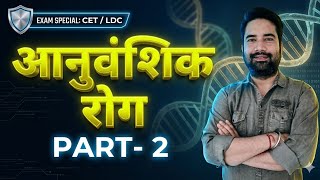 CET LDC Science Classes | Genetic Diseases (Genetics) Part 2 | RSMSSB LDC Science by Ankur Sharma...