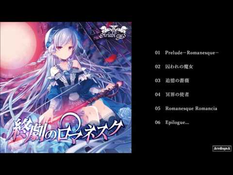 Ariabl'eyeS ／ 終劇のロマネスク cf demo