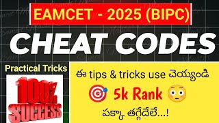 Eamcet cheat codes 2025 | eamcet bipc cheat codes 2025 in telugu | eamcet tips&tricks telugu latest
