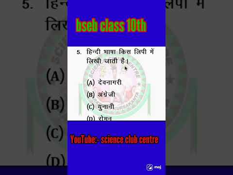 Hindi bhasa kis lipi me likhi jati hai class 10th bseb 12 bseb physics chemistry biology