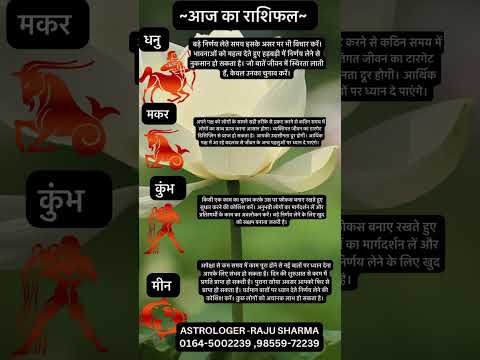 Aaj ka rashifal#share#astrology #shortvideos #horoscope #astrolagy