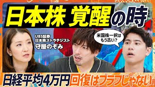 【日経平均再び4万円台に】失われた30年からの目覚め...EXIT・りんたろー。と国山ハセンも驚く日本株のポテンシャル／海外投資家も関心？日本企業の自社株買いと新NISAの行方（マネースキルセット）