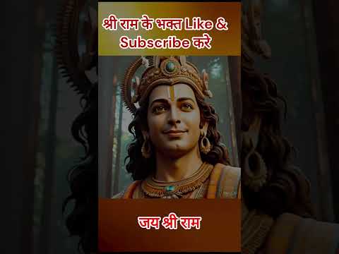 Jay Shri Ram|#shorts #viralshorts #shortsfeed #jaishreeram #sitaram