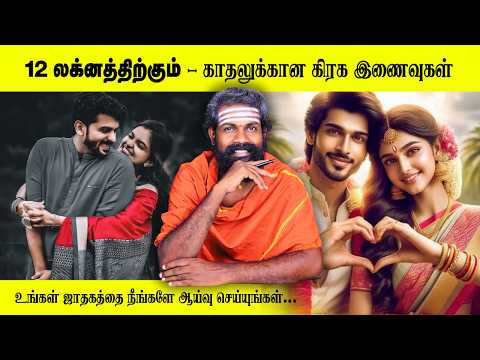 உங்கள் குழந்தைகளின் ஜாதகத்தை நீங்களே ஆய்வு செய்யலாம் | Tamil Astrology | raja guruji #love #trending