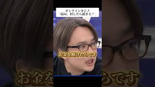 【TikTokで160万再生】オンラインカジノ「結局、何したら捕まる？」