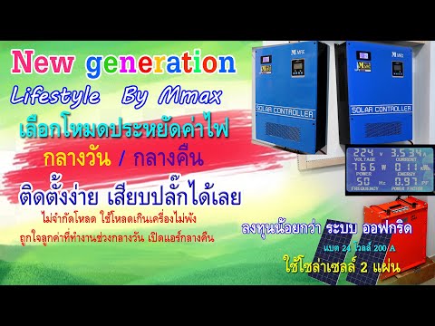 🔥New Generation  2 in 1 🔥  ระบบใหม่หนึ่งเดียวในไทย🇹🇭     🔥🔥🔥ลงทุนน้อยกว่าทุกระบบ💯💯💯 โทร.0816806051