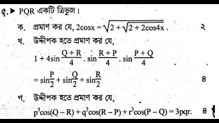 HSC Math Trigonometry (Jessore Board 2023 CQ solve)