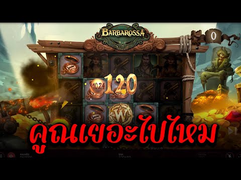 สล็อต สล็อตYGG คูณโคตรเยอะ!! ➤ Barbarossa Doublemax
