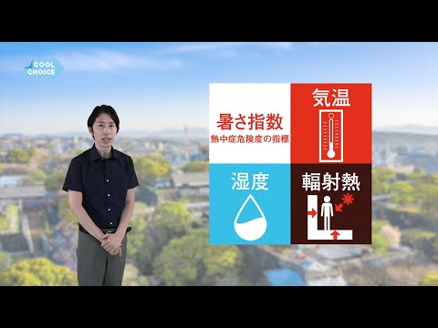 [気象関連動画]今後どうなる？気温上昇と熱中症対策：熊本県