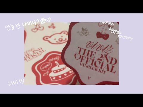 (ENG) 괜찮아.. 언니들이 예쁘니까 / 비비지 팬클럽 2기 키트 언박싱 asmr