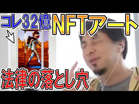 １【ひろゆき】vol ２６８　NFTアートについて。最近の流行りであり多額のお金が動いていますが実は大きな落とし穴があります。【ゲーム 転売 作り方 買い方 ひろゆき  方法 中田 】