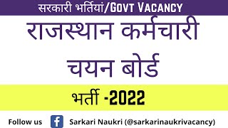 राजस्थान कर्मचारी चयन बोर्ड भर्ती-2022 | RSMSSB Computer Instructor Vacancy 2022
