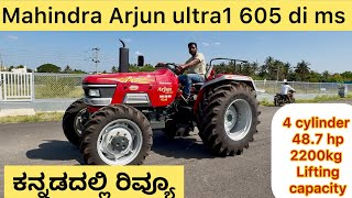 | mahindra arjun 605 di ms tractor review | 4wd  power & price details in kannada | 16+4 gears 