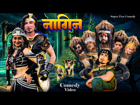 Nagin | नागिन | Mani Meraj Comedy | Super Fun Comedy