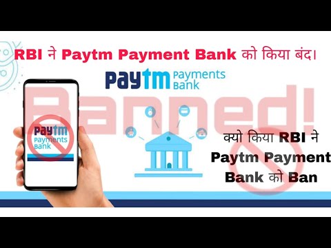 RBI ने Paytm Payment Bank को क्यों किया बंद। How to ban Paytm payment Bank for RBI.
