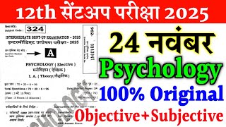 24 November 12th Psychology Original Question Paper 2025 || 12th Sent up exam psychology paper 2025