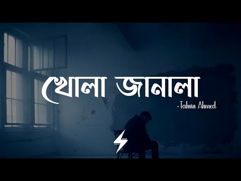Khola Janala (Lyrics) | Tahsin Ahmed | খোলা জানালা | Lofi Remix | Ahmed Shakib | Lyrics Video