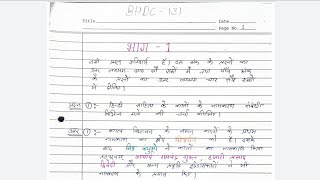 BHDC - 131 hand  written solved assignment