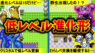 ポケモン金銀クリスタルの超低レベルでゲットできる進化形ポケモンまとめ【ポケモン金銀】