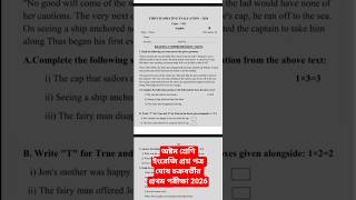 Class 8 English question paper first unit test 2016।। অষ্টম শ্রেণি ইংরেজি প্রশ্নপত্র প্রথম পরীক্ষা।