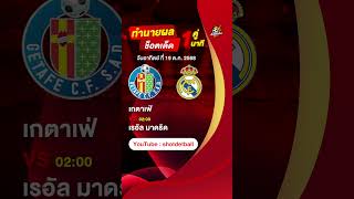 วิเคราะห์บอลวันนี้ ทีเด็ดบอล วันอาทิตย์ ที่ 19 ตุลาคม #วิเคราะห์บอลวันนี้ #ช็อตเด็ดบอลเต็ง #shorts