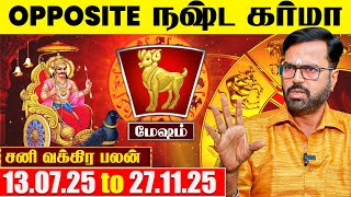 மேஷம் சனி வக்ர பெயர்ச்சி பலன் 2025 - Astrologer Vel Shankar | Sani Vakra Peyarchi 2025 Mesham