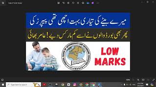 GSR31 Reason of Low Marks in FBISE SSC-I Exam 2024 | Reply to Amir Khan on August 04, 2024.