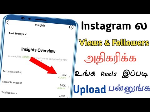Best way to increase Instagram Followers & Views | Instagram trending Reels create | Sk Mobile tech