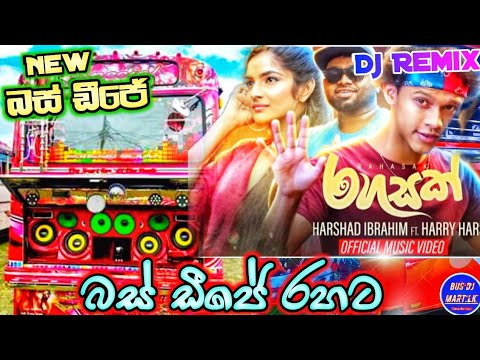Rahasak (රහසක්) | Harshad Ibrahim Ft Harry Harsh | rahasak bus dj/bus dj remix rahasak tiye sundara