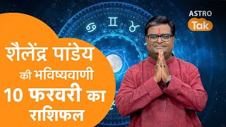 10 February 2025 | शैलेंद्र पांडेय की भविष्यवाणी | Shailendra Pandey | Astro Tak | SJ