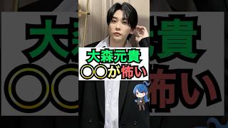 【ミセス】大森元貴、○○が怖い #おもミュ #ミセスグリーンアップル #ライラック