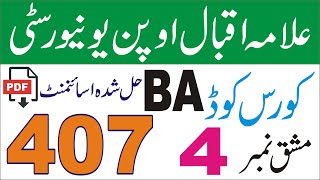 AIOU BA Solved Assignment No.4 Code 407 Autumn 2024 | AIOU Code 407 Solved Assignment Autumn 2024