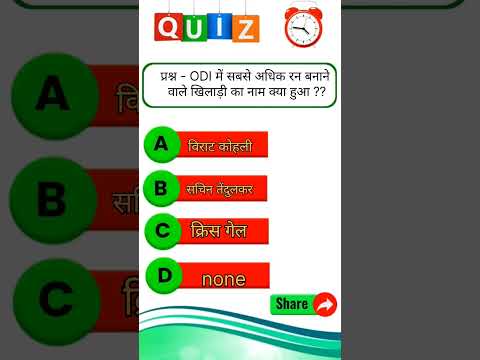 Odi main sabse adhik run banane wala player kon hai ? #cricket #shorts #viral