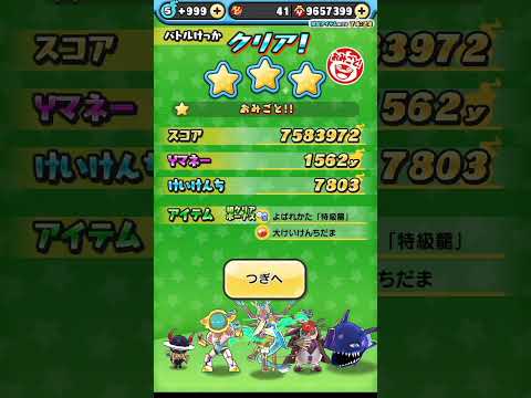 1-6　特級ステージクリア