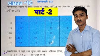 prashnawali 5.2 class 10 math full solution NCERT//exercise 5.2 class 10 math by kishan sir #part-2