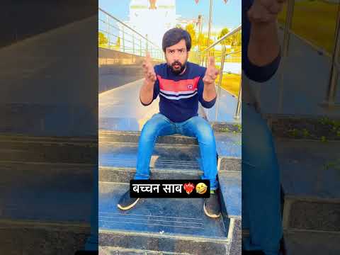 अब नहीं कर सकते बच्चन साब की मिमिक्री😳😳