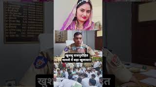 Jodhpur Police gave a big statement in the Khushboo Rajpurohit case..!! #jodhpurpolice