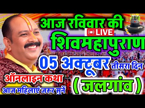 LIVE 🔴 सीहोर शिवमहापुराण कथा Pradeep Mishra Live Shivpuran Katha Sehore #katha