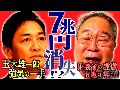 【髙橋洋一】世間で騒がれる"7.7兆の税収"について解説する髙橋洋一さん「7兆なんて3年位でどうにでもなるよ!ww」「無駄に話を大袈裟に捉えさせたがってる人達がいるよね…?」【補足説明】