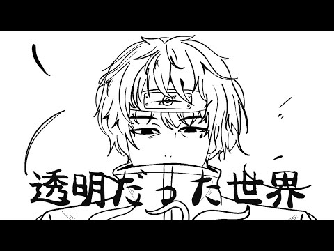 NARUTO Shippuden OP7┃秦 基博 - Toumei Datta Sekai┃Cover By Min | ONE TAKE