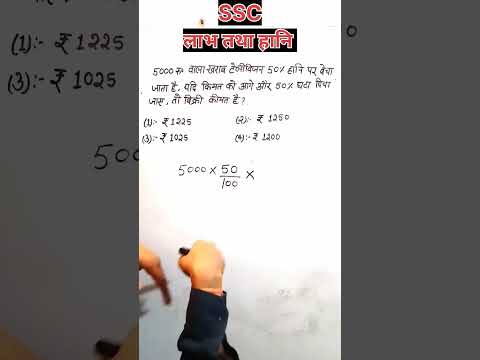 labh hani previous question short trick | profit and loss #shorts
