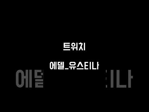 너는 아름다워 #버츄얼유튜버 #vtuber #트위치 #버츄얼 #krvtuber #버추얼 #프리텐더 #pretender #오피셜히게단디즘