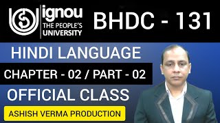 BHDC 131 CHAPTER 2 | BHDC 131 IMPORTANT QUESTIONS | BHDC 131 CLASS | BHDC 131 | # BHDC 131