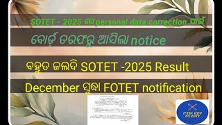 SOTET - 2025 ## Personal data correction ##SOTET RESULT ♥️