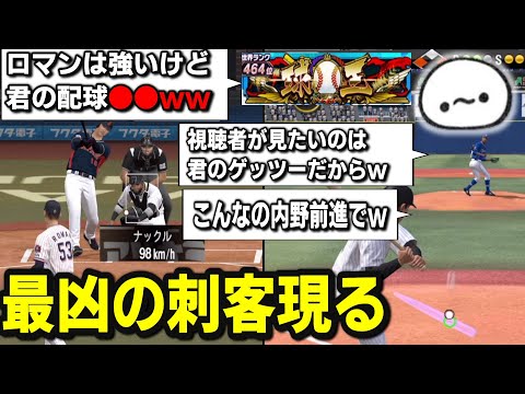 【プロスピA】最凶の球王との10先勝負で煽られまくり発狂してしまう男・・育成してきたロマンは果たして通用したのか！？