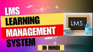 LMS - Learning Management System in Hindi