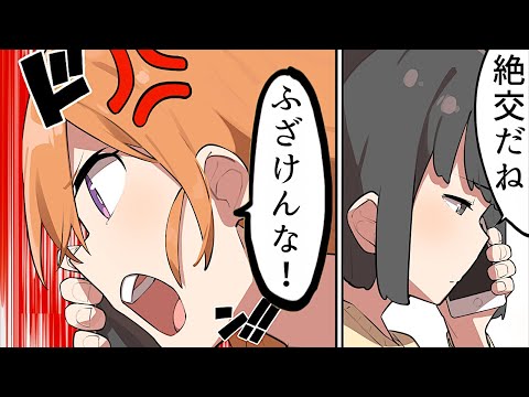 【漫画】ケンカした友達と仲直りする方法【マンガ動画】