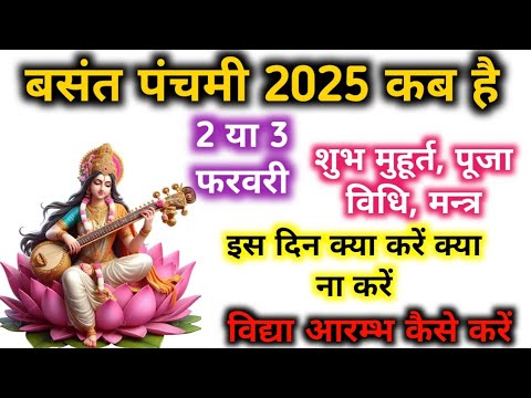 Basant Panchami 2025 Date Time Shubh Muhurat | Saraswati Puja 2025 Kab Hai | बसंत पंचमी करे ये 5 काम